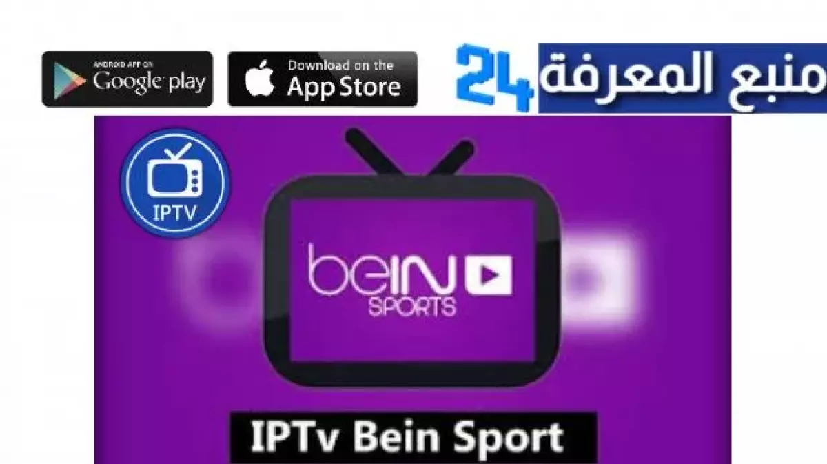 Bein Sport Free IPTV M3u Playlist Today 2024 Working
